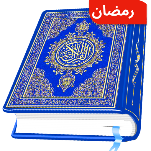 Koran Kareem – Heiliger Koran